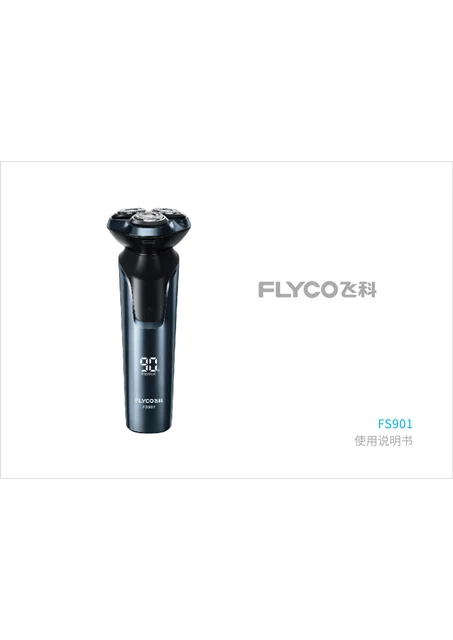 flyco 飞科 FS901